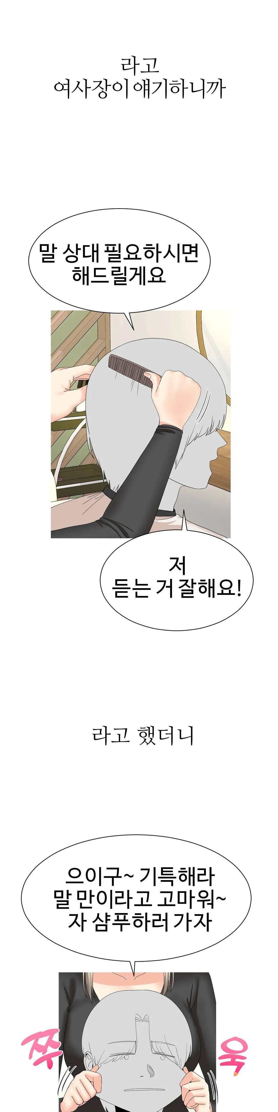 Like a Fox 2 Raw Chapter 22 Page 18