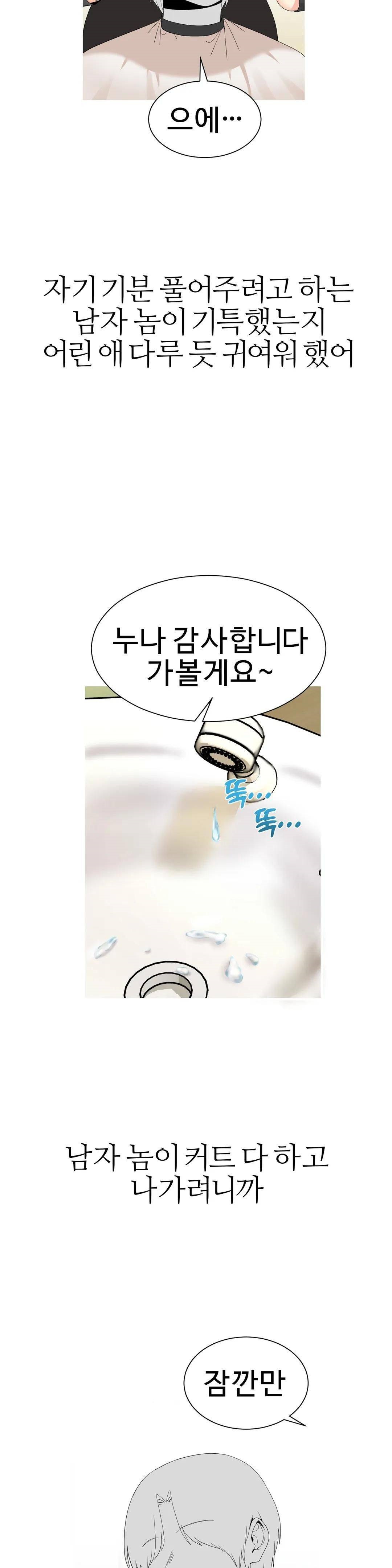 Like a Fox 2 Raw Chapter 22 Page 19