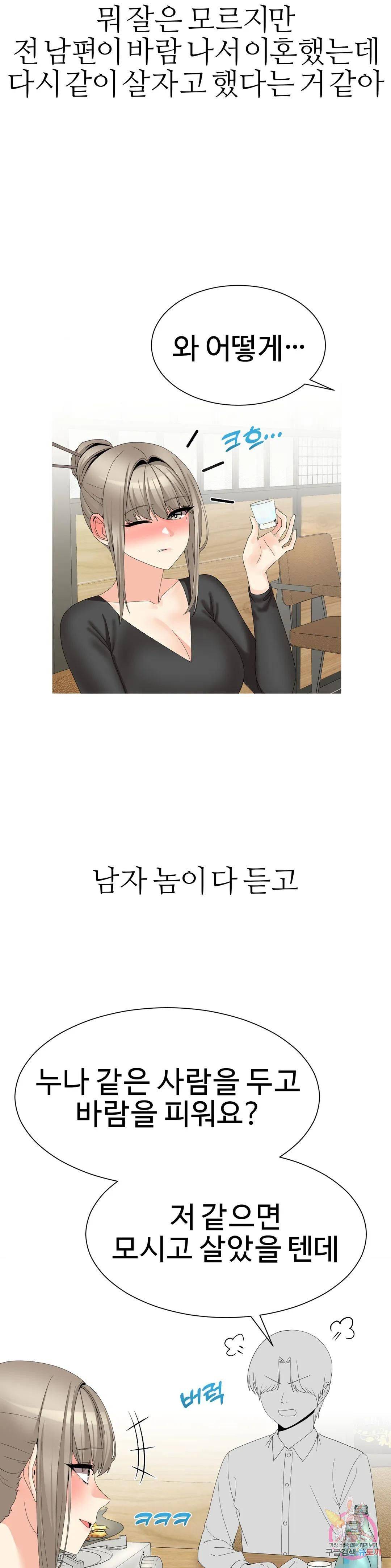 Like a Fox 2 Raw Chapter 22 Page 22