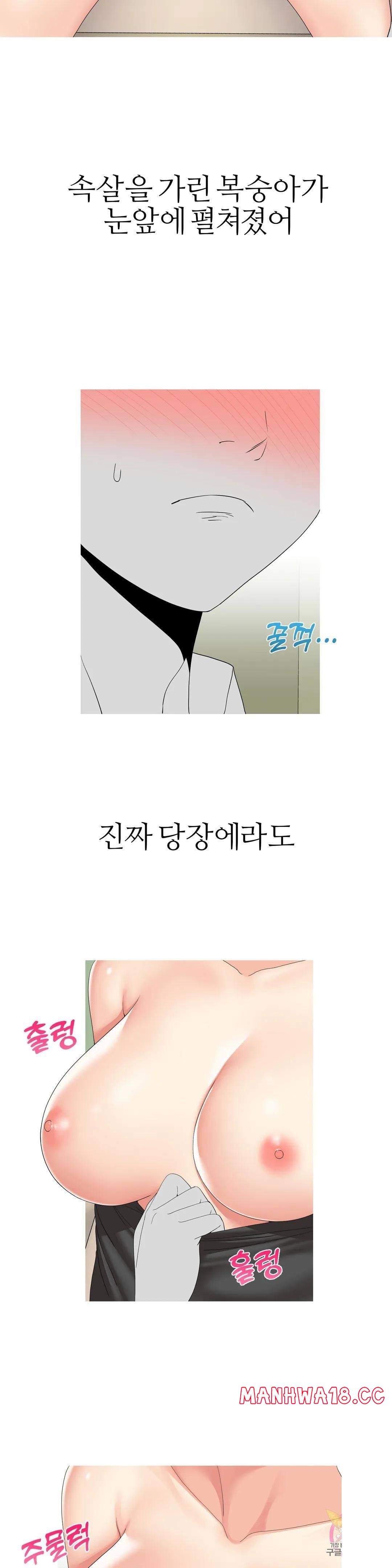 Like a Fox 2 Raw Chapter 22 Page 27