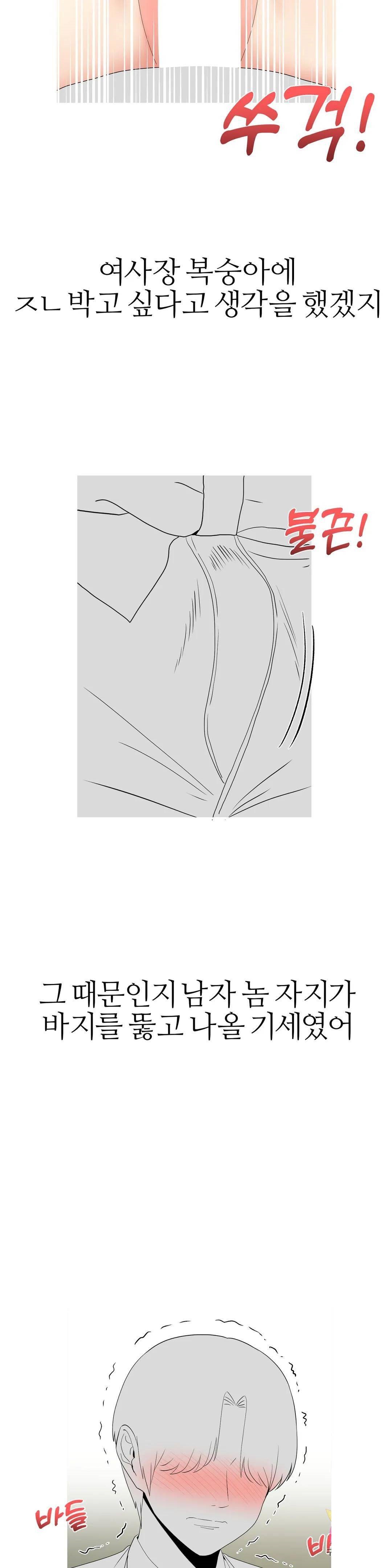 Like a Fox 2 Raw Chapter 22 Page 29