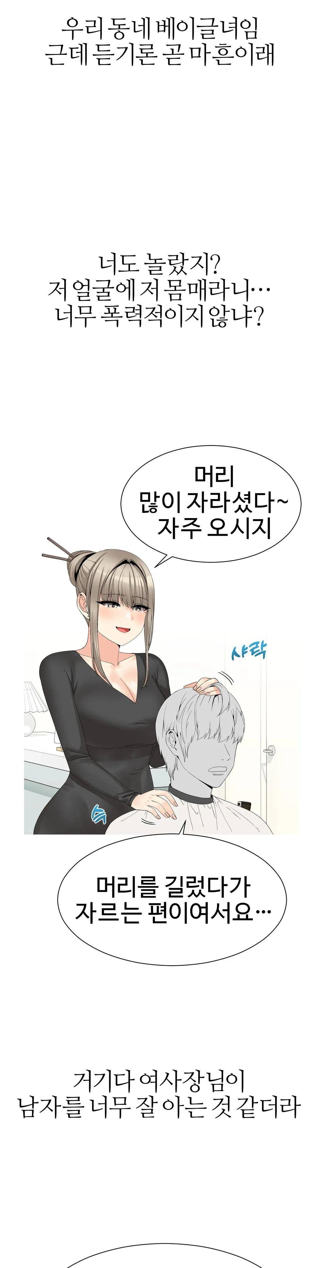 Like a Fox 2 Raw Chapter 22 Page 3