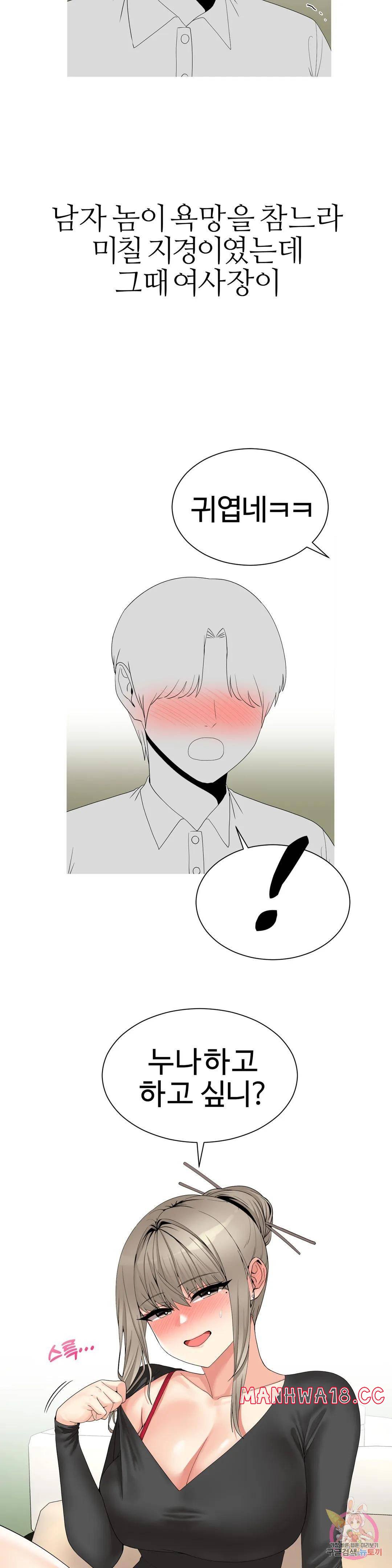 Like a Fox 2 Raw Chapter 22 Page 30