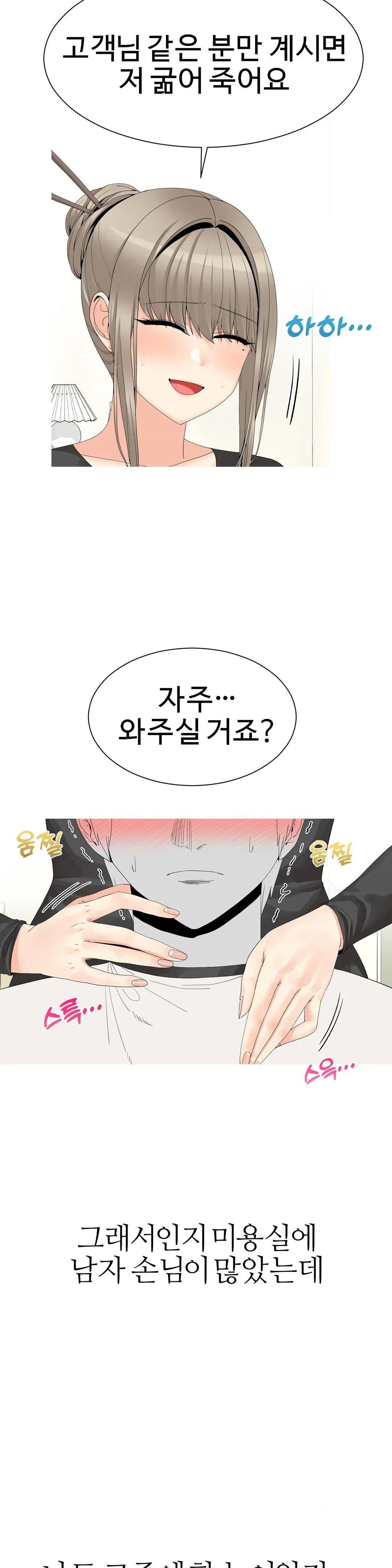 Like a Fox 2 Raw Chapter 22 Page 4
