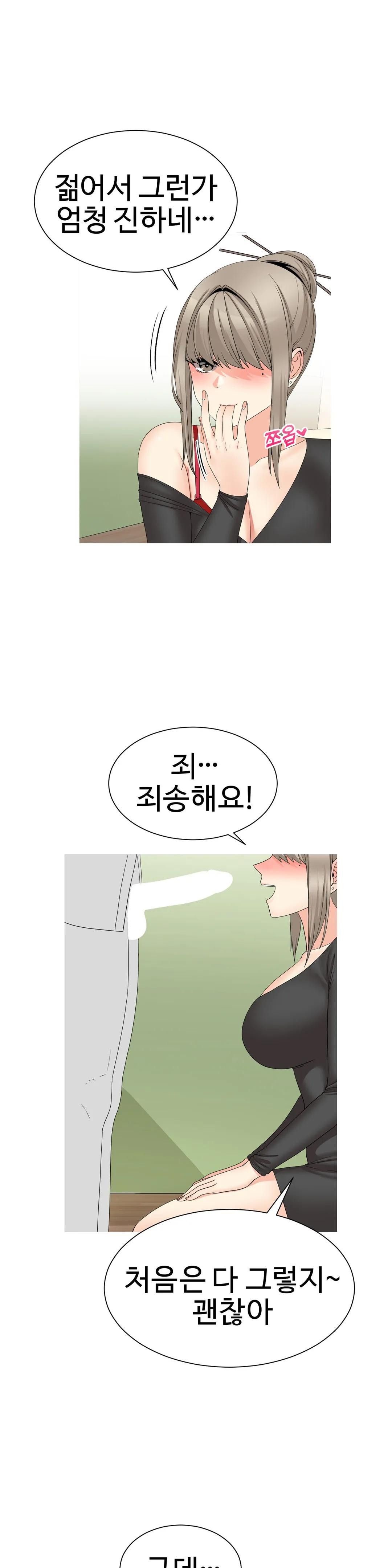 Like a Fox 2 Raw Chapter 23 Page 17
