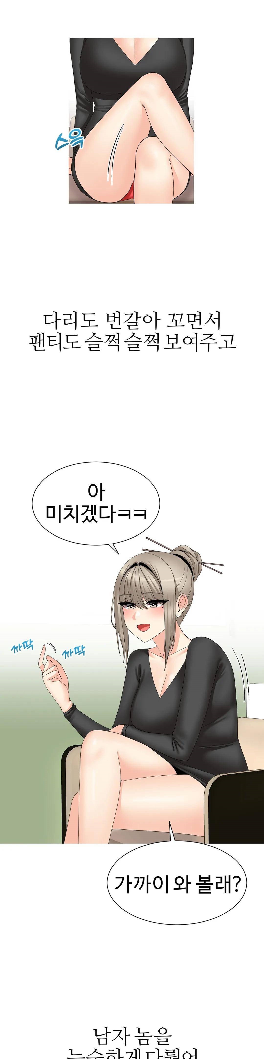 Like a Fox 2 Raw Chapter 23 Page 6