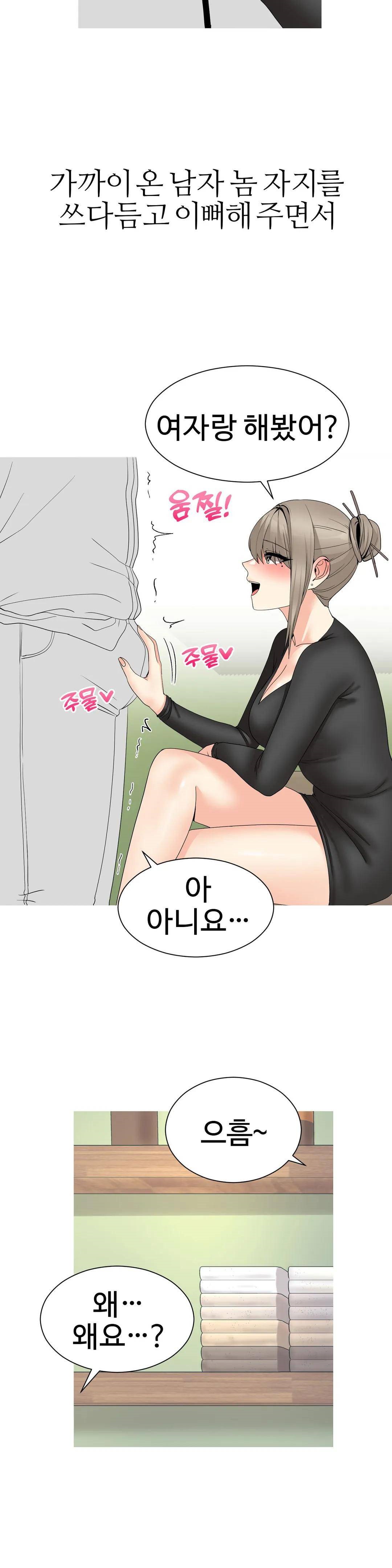Like a Fox 2 Raw Chapter 23 Page 8