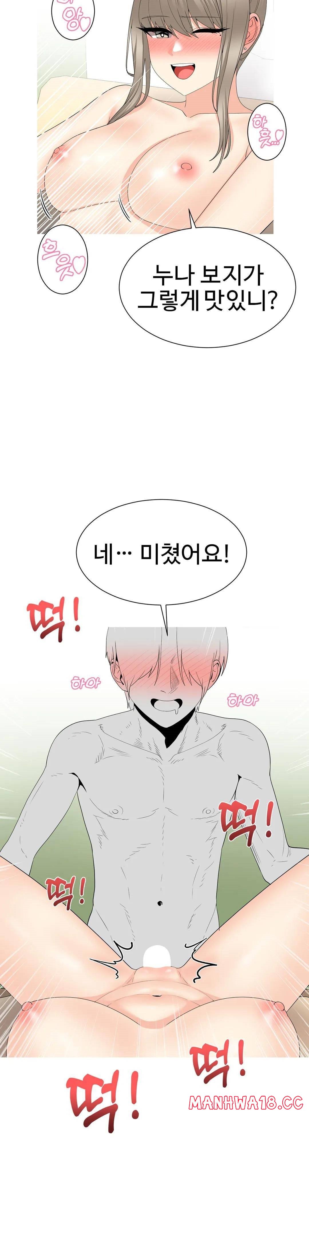 Like a Fox 2 Raw Chapter 24 Page 12
