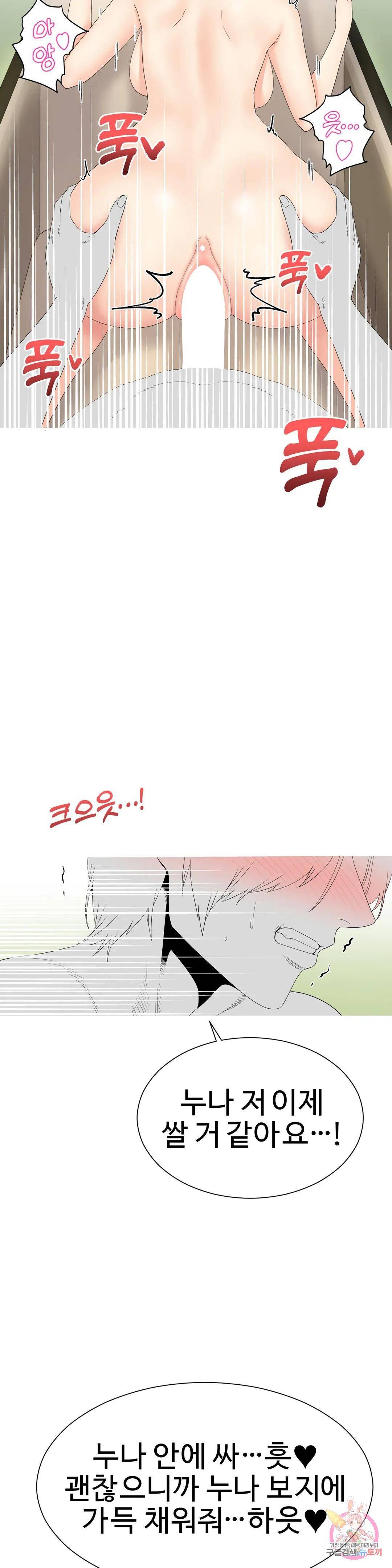 Like a Fox 2 Raw Chapter 24 Page 19