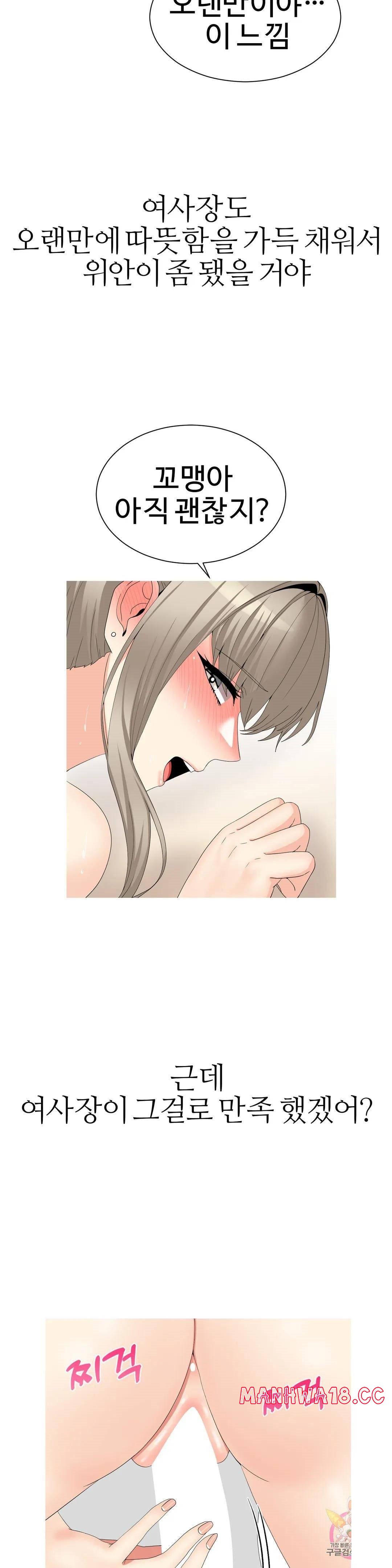 Like a Fox 2 Raw Chapter 24 Page 23