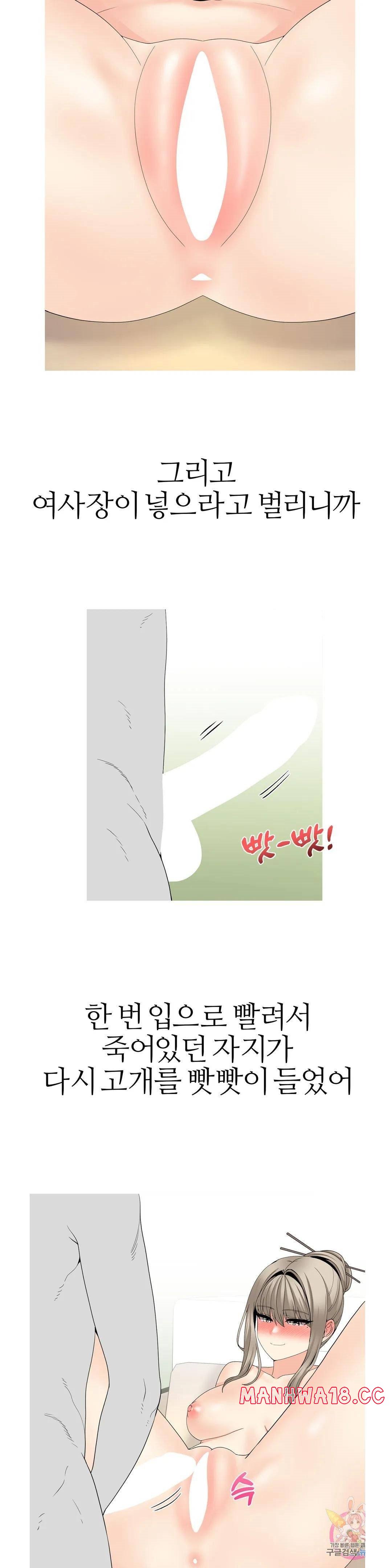Like a Fox 2 Raw Chapter 24 Page 7