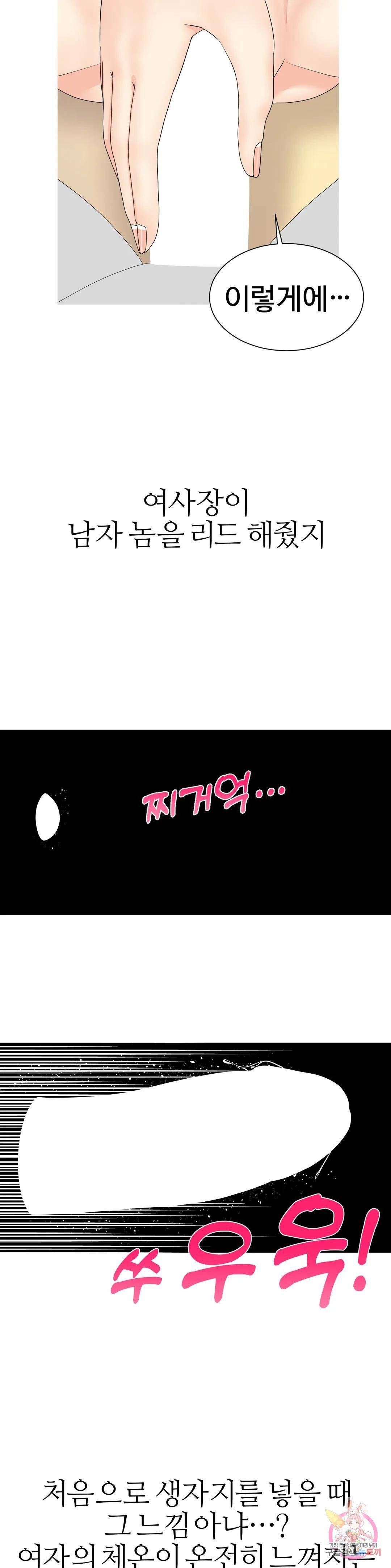 Like a Fox 2 Raw Chapter 24 Page 9