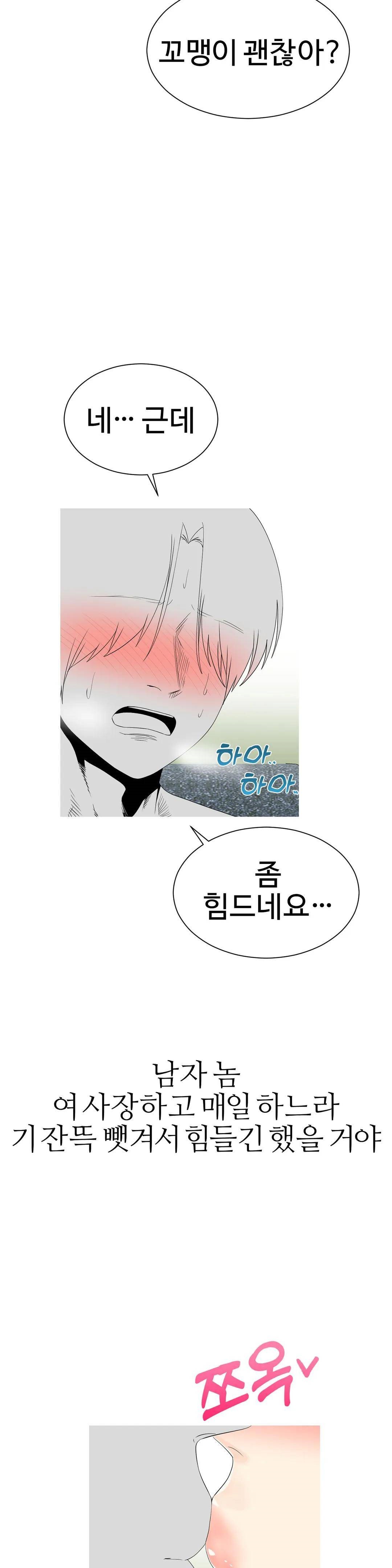 Like a Fox 2 Raw Chapter 25 Page 11