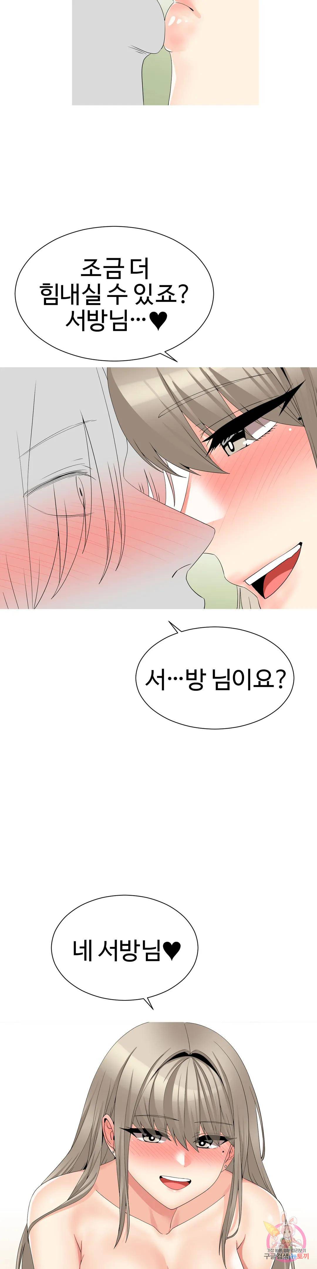 Like a Fox 2 Raw Chapter 25 Page 12