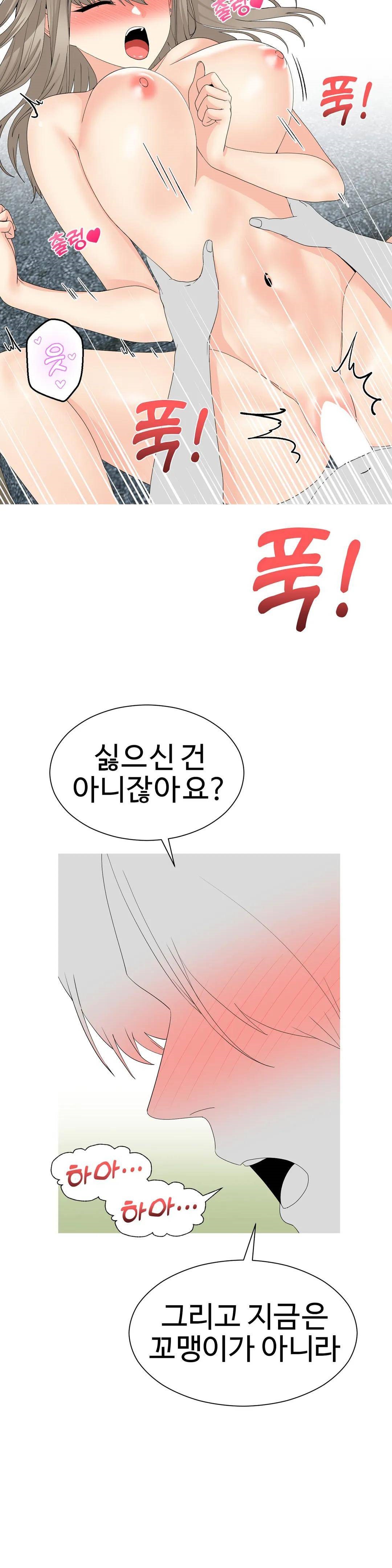 Like a Fox 2 Raw Chapter 25 Page 15