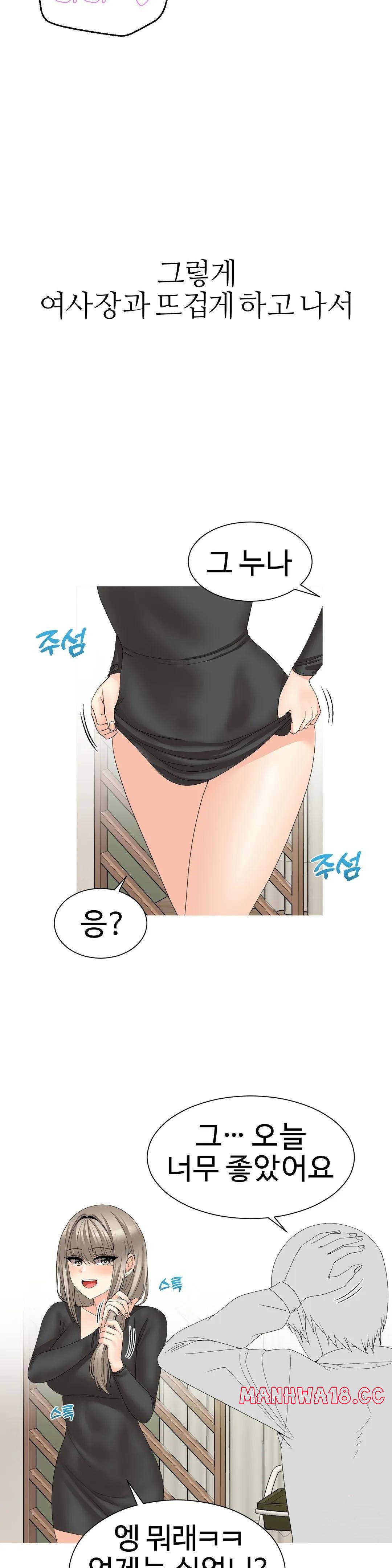 Like a Fox 2 Raw Chapter 25 Page 22