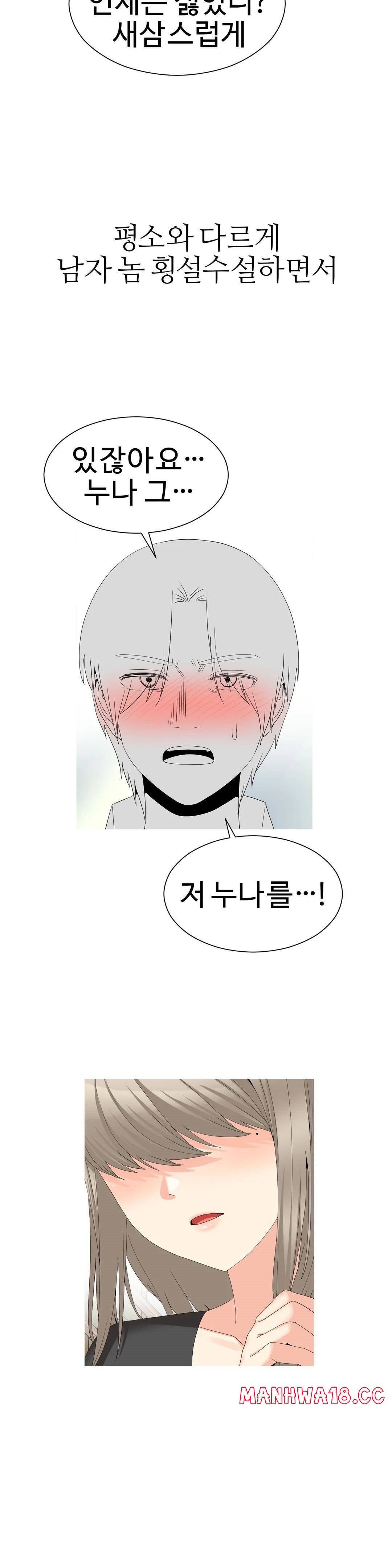 Like a Fox 2 Raw Chapter 25 Page 23