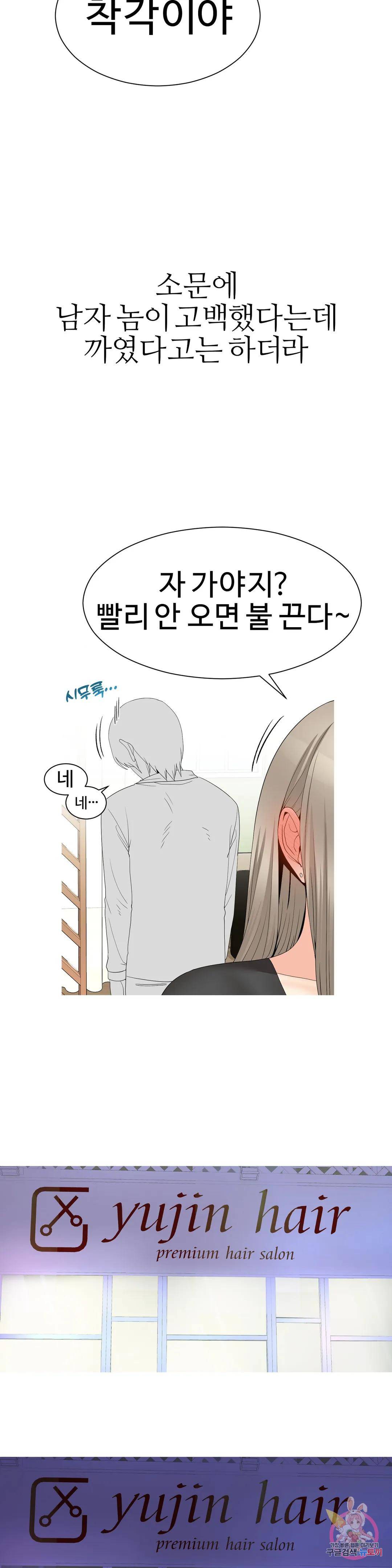 Like a Fox 2 Raw Chapter 25 Page 25