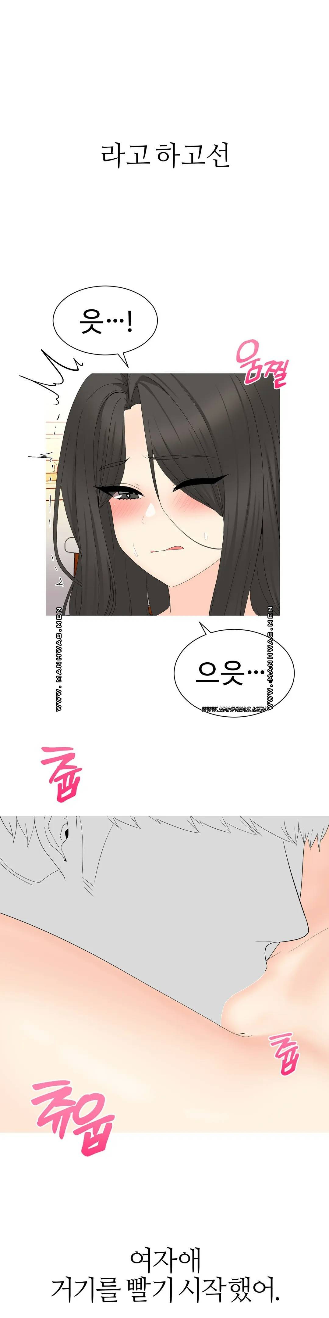 Like a Fox 2 Raw Chapter 3 Page 18
