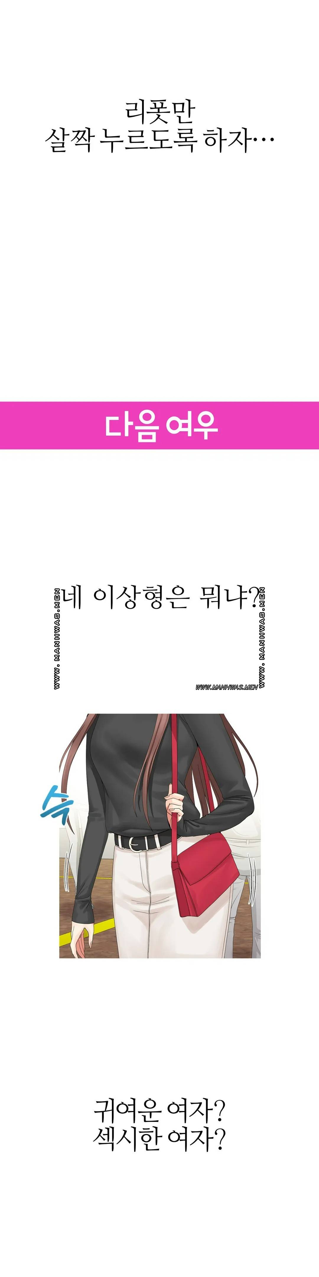 Like a Fox 2 Raw Chapter 3 Page 27
