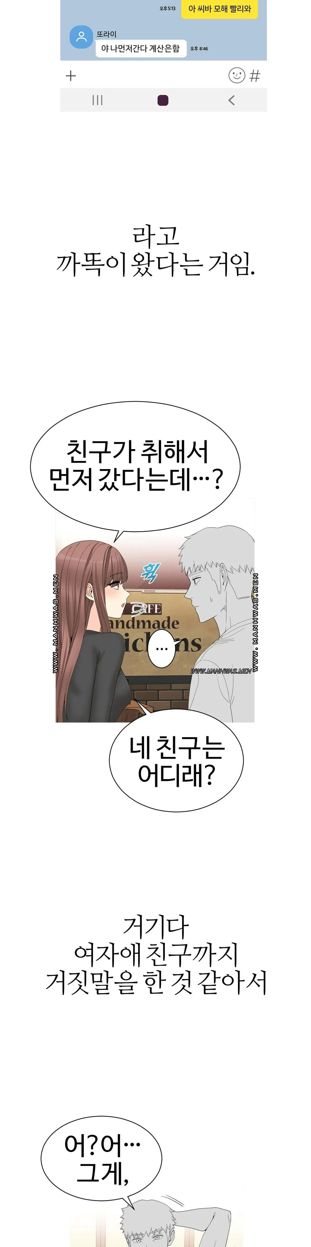 Like a Fox 2 Raw Chapter 4 Page 12