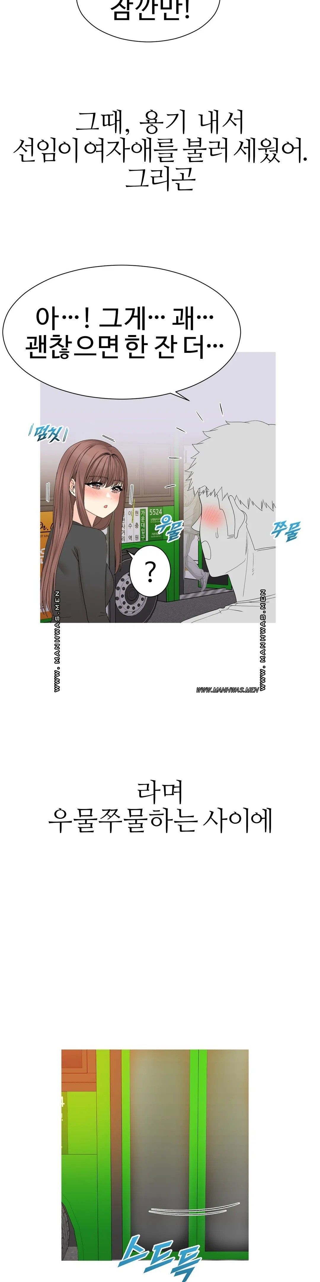 Like a Fox 2 Raw Chapter 4 Page 15