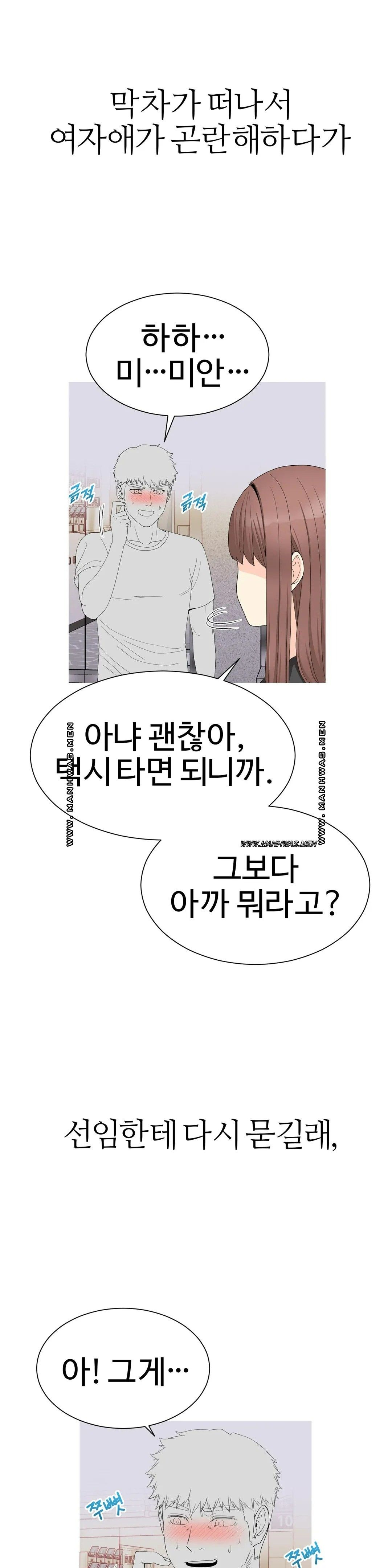 Like a Fox 2 Raw Chapter 4 Page 17