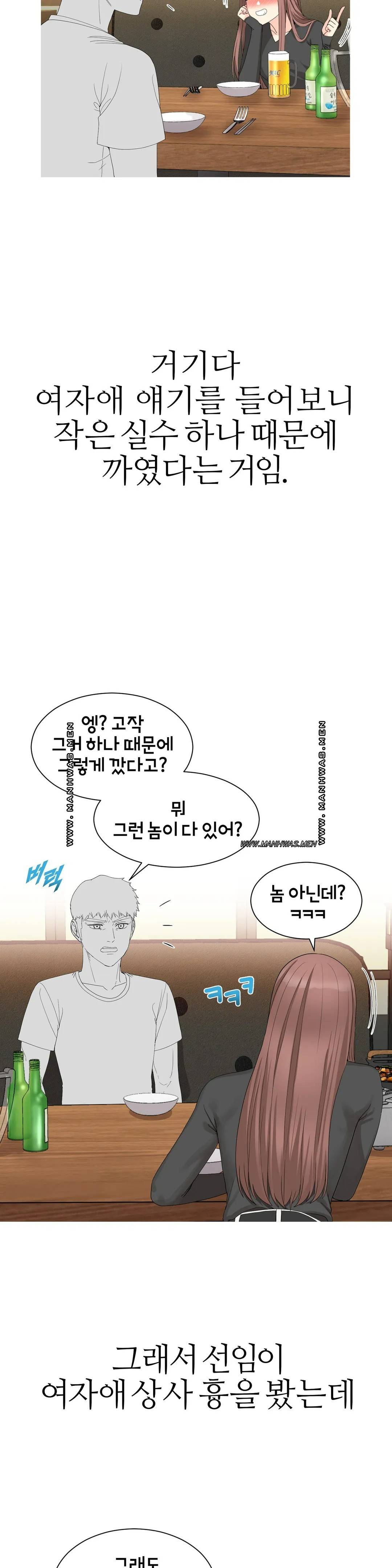 Like a Fox 2 Raw Chapter 4 Page 22