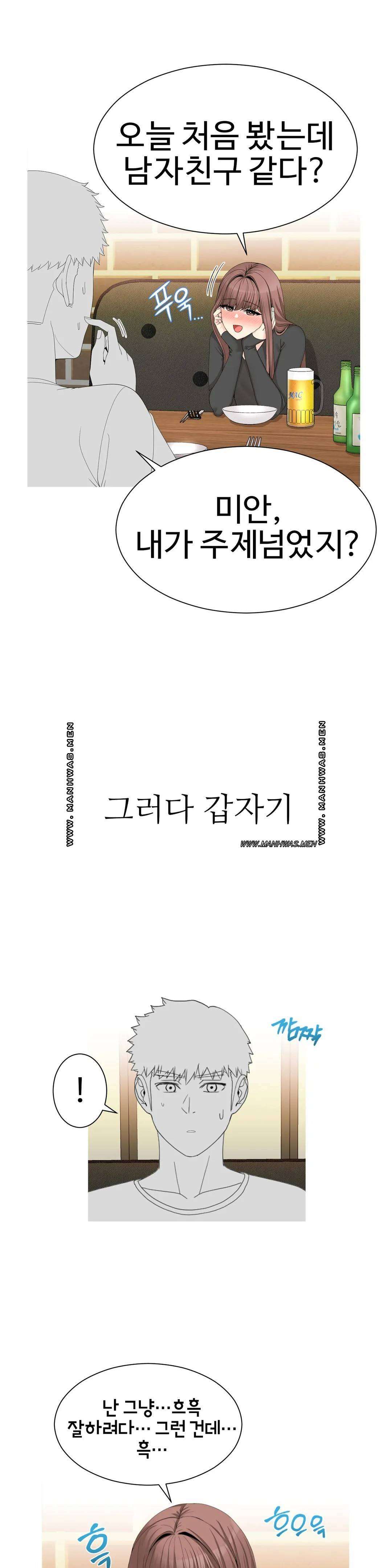 Like a Fox 2 Raw Chapter 4 Page 24