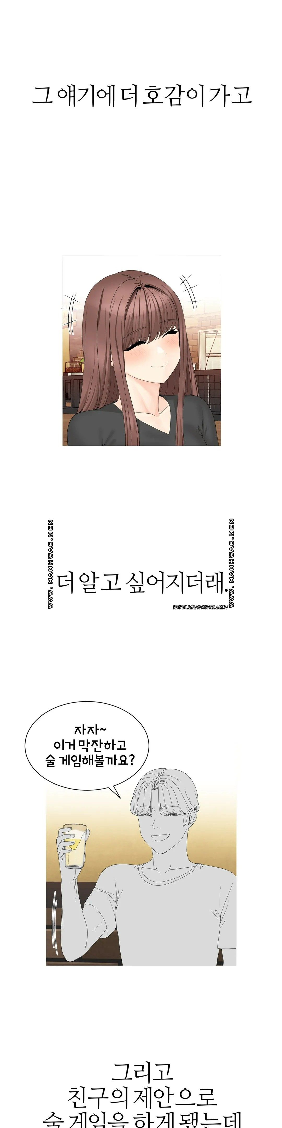 Like a Fox 2 Raw Chapter 4 Page 6