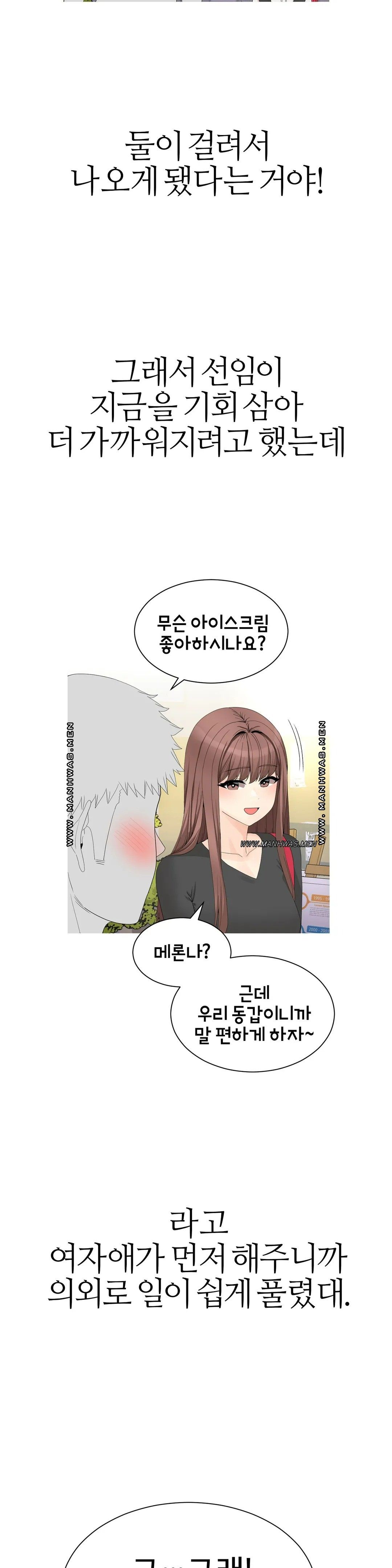 Like a Fox 2 Raw Chapter 4 Page 9