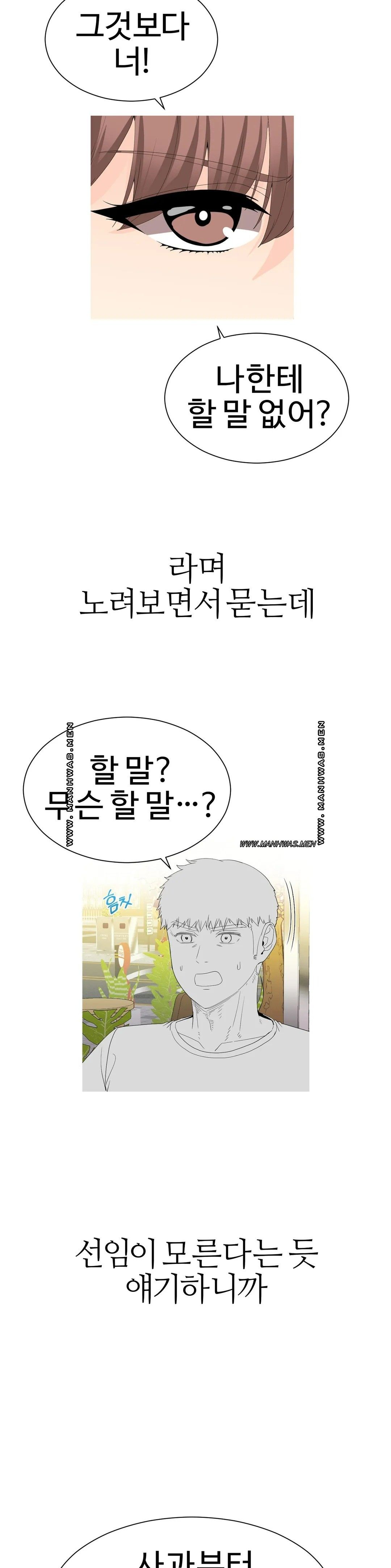 Like a Fox 2 Raw Chapter 5 Page 11