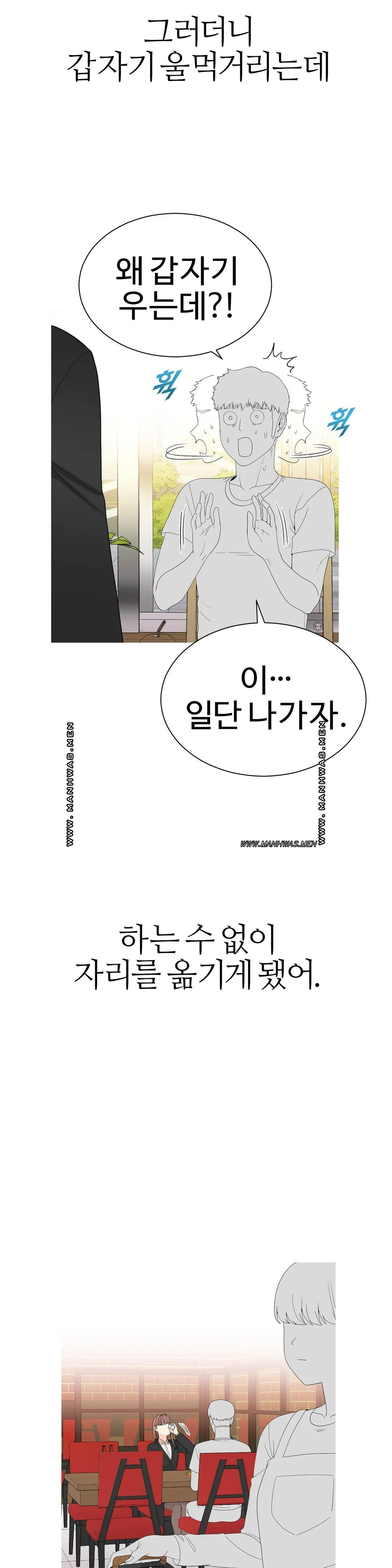 Like a Fox 2 Raw Chapter 5 Page 13