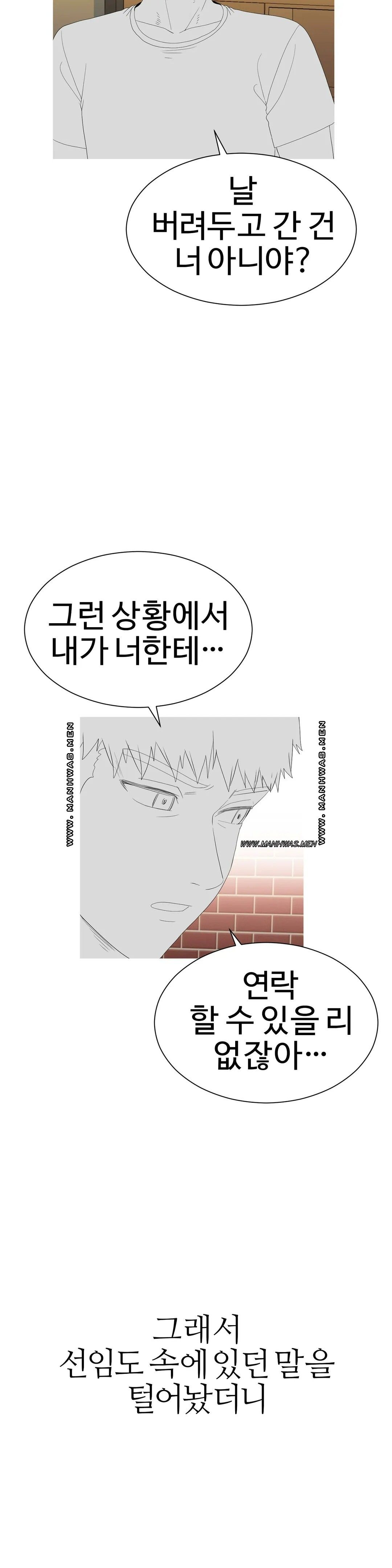 Like a Fox 2 Raw Chapter 5 Page 17