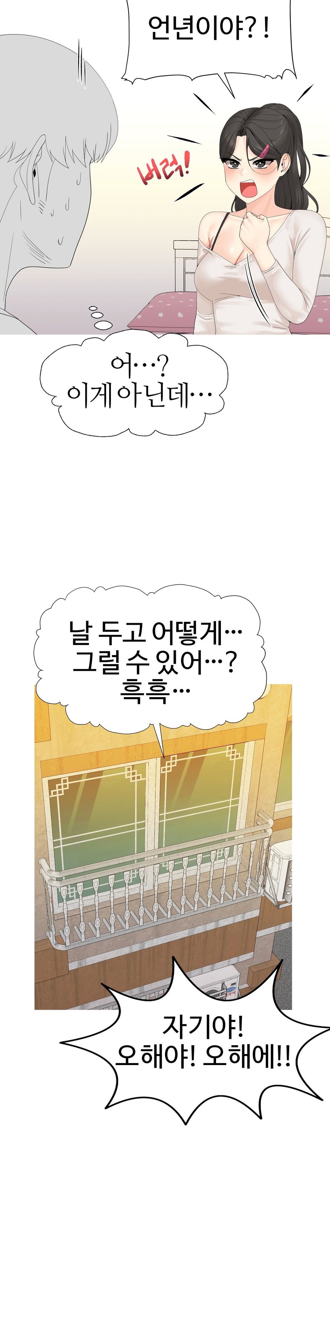 Like a Fox 2 Raw Chapter 7 Page 10