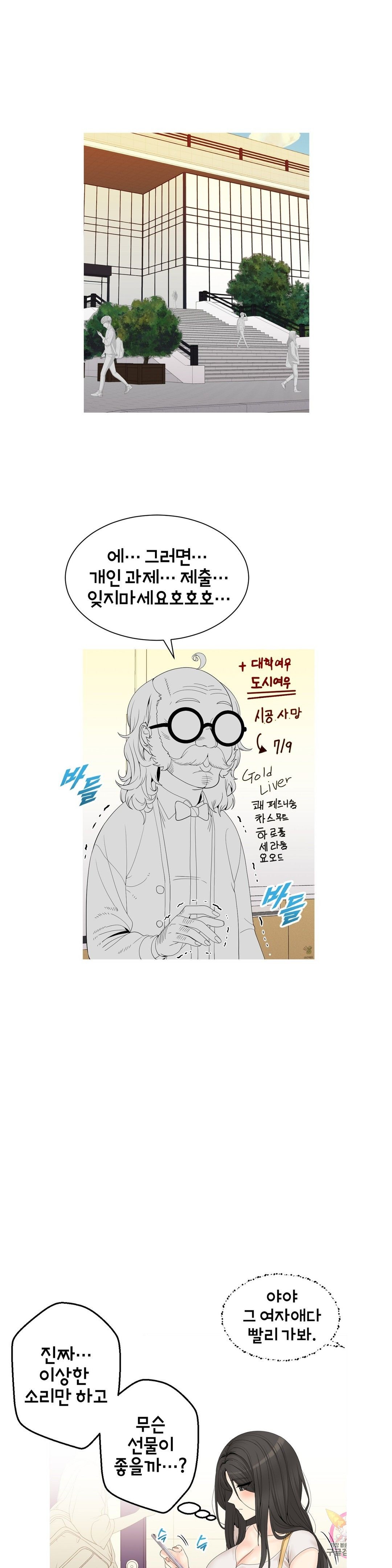 Like a Fox 2 Raw Chapter 7 Page 11