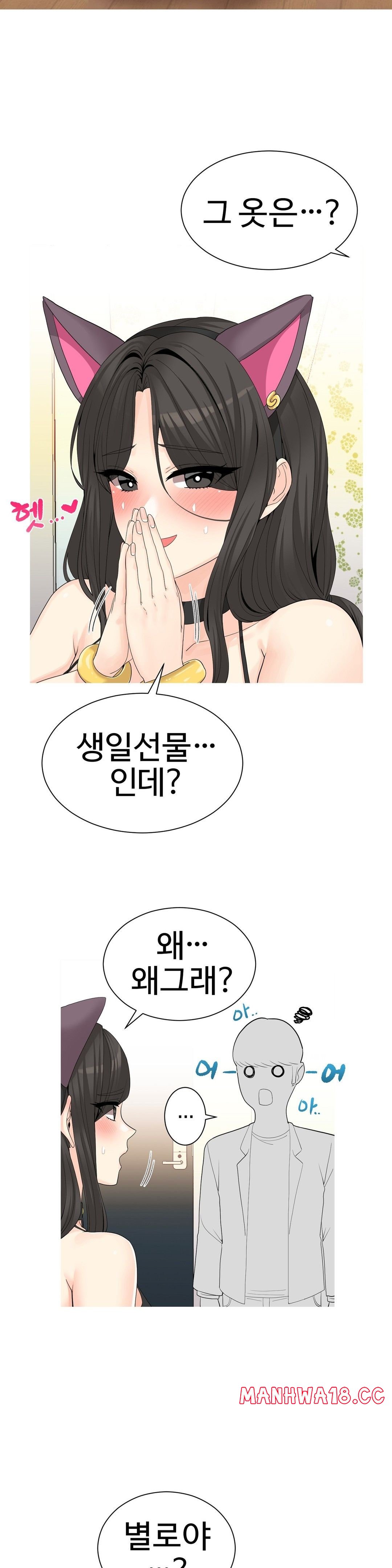 Like a Fox 2 Raw Chapter 7 Page 18