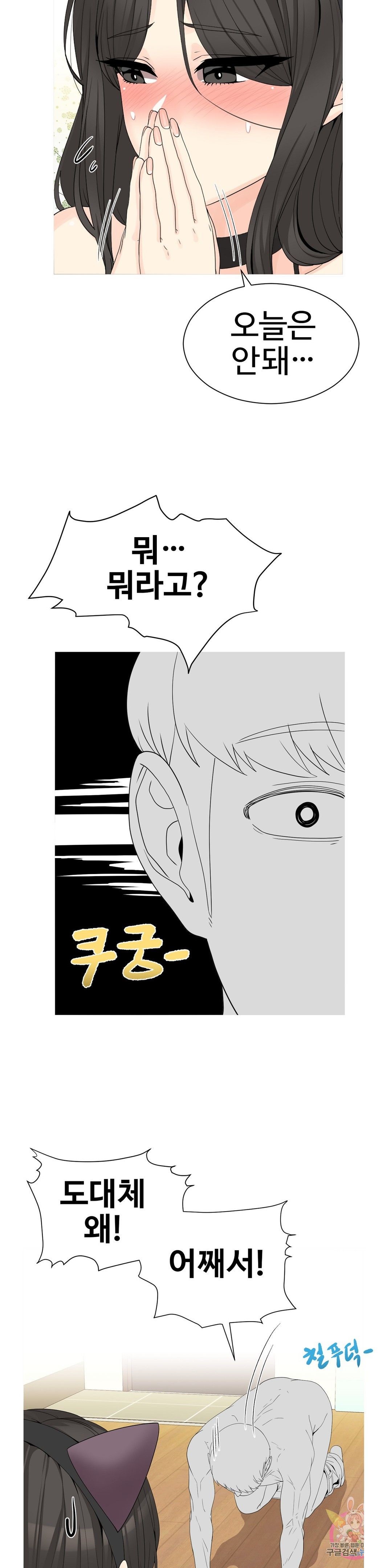 Like a Fox 2 Raw Chapter 7 Page 21