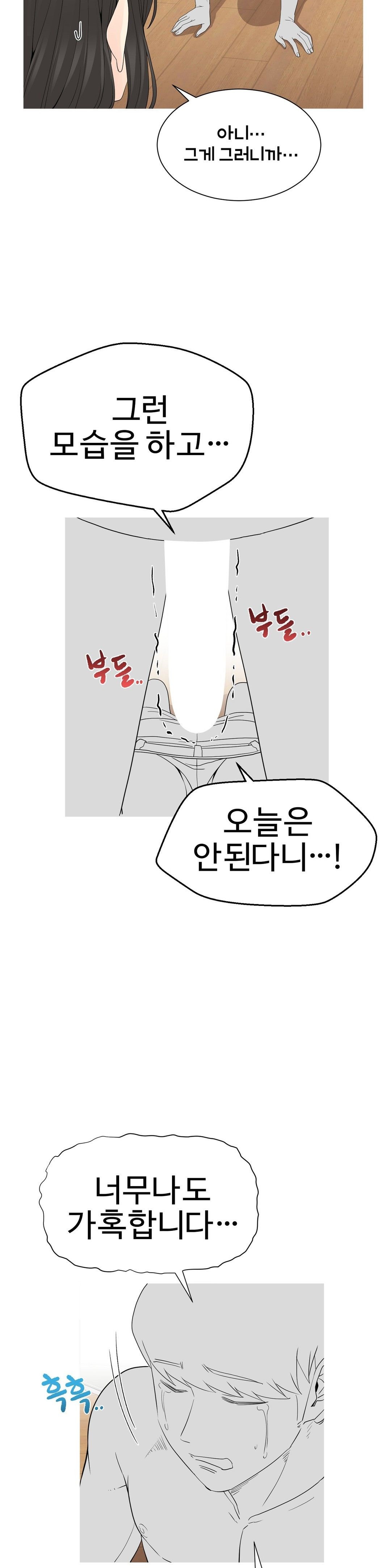 Like a Fox 2 Raw Chapter 7 Page 22