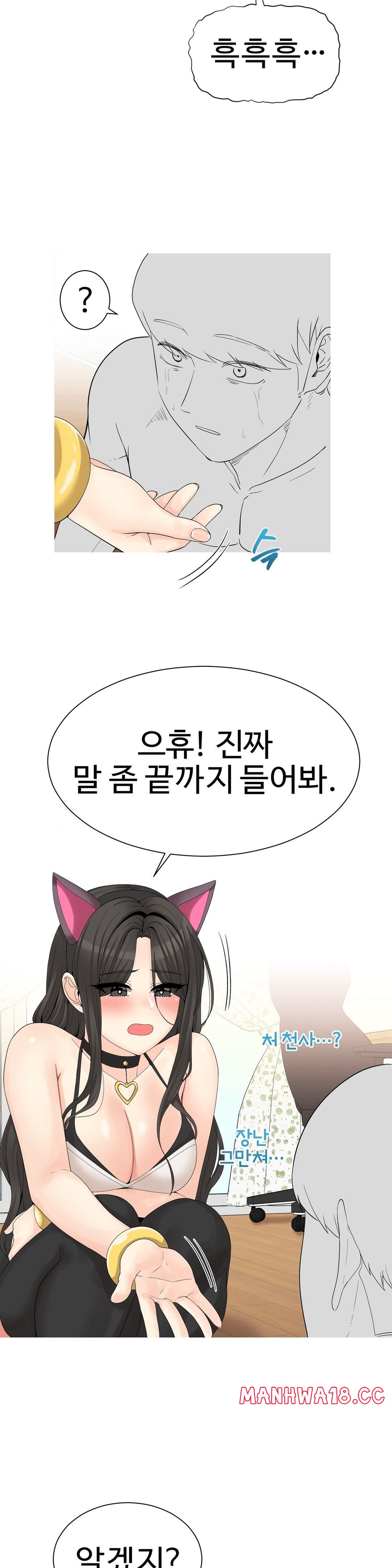 Like a Fox 2 Raw Chapter 7 Page 23
