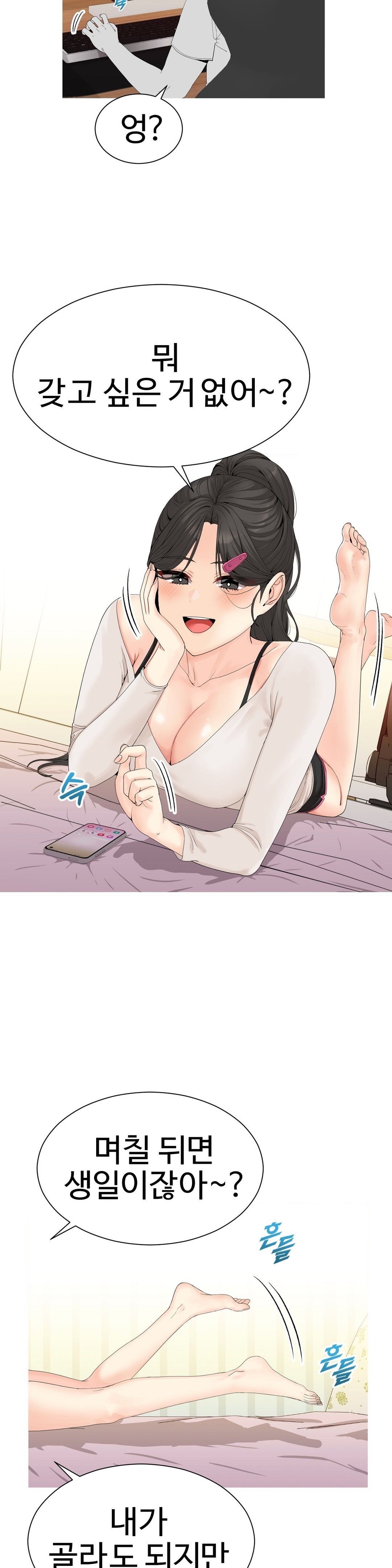 Like a Fox 2 Raw Chapter 7 Page 6