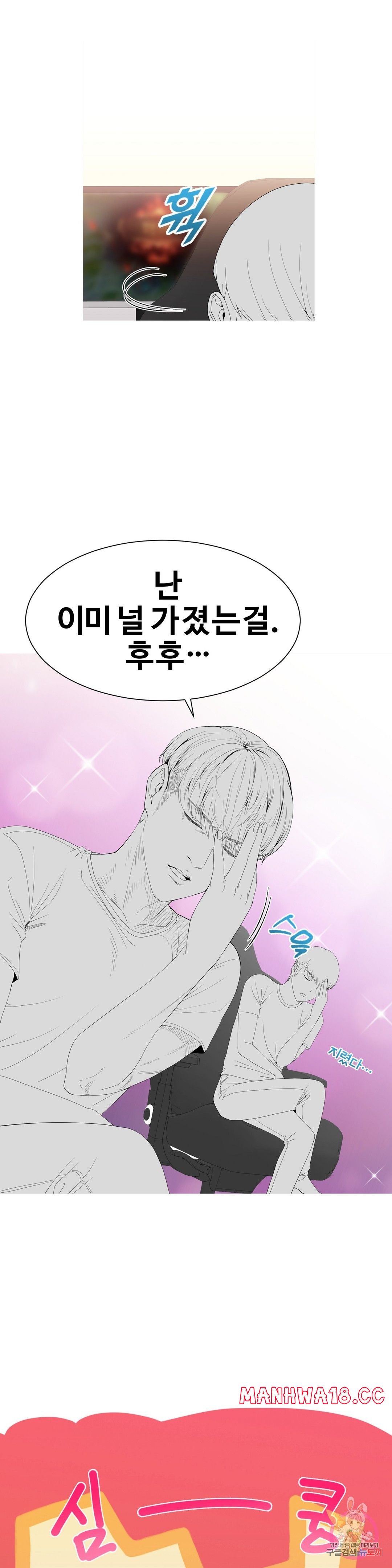 Like a Fox 2 Raw Chapter 7 Page 8