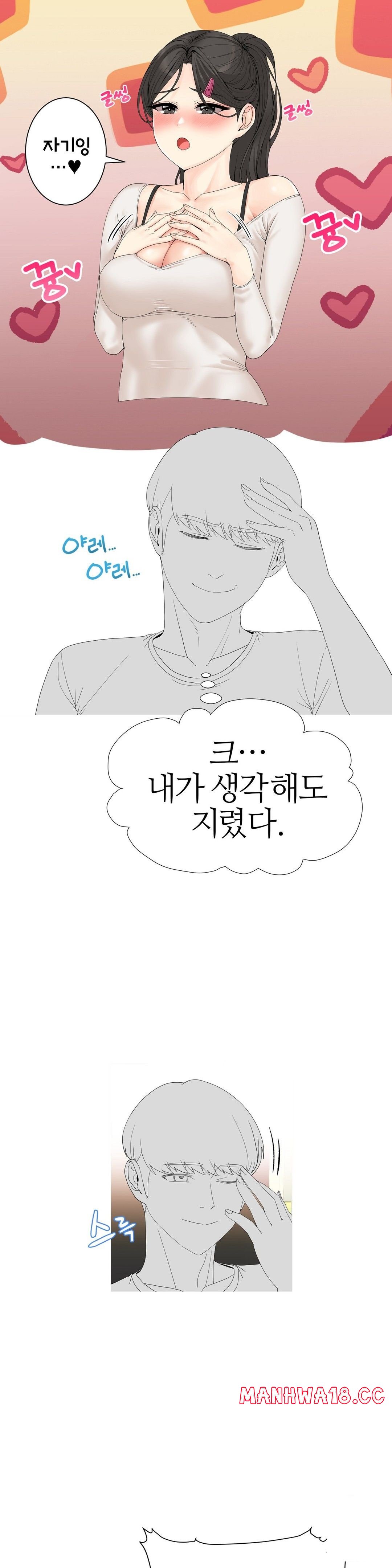 Like a Fox 2 Raw Chapter 7 Page 9