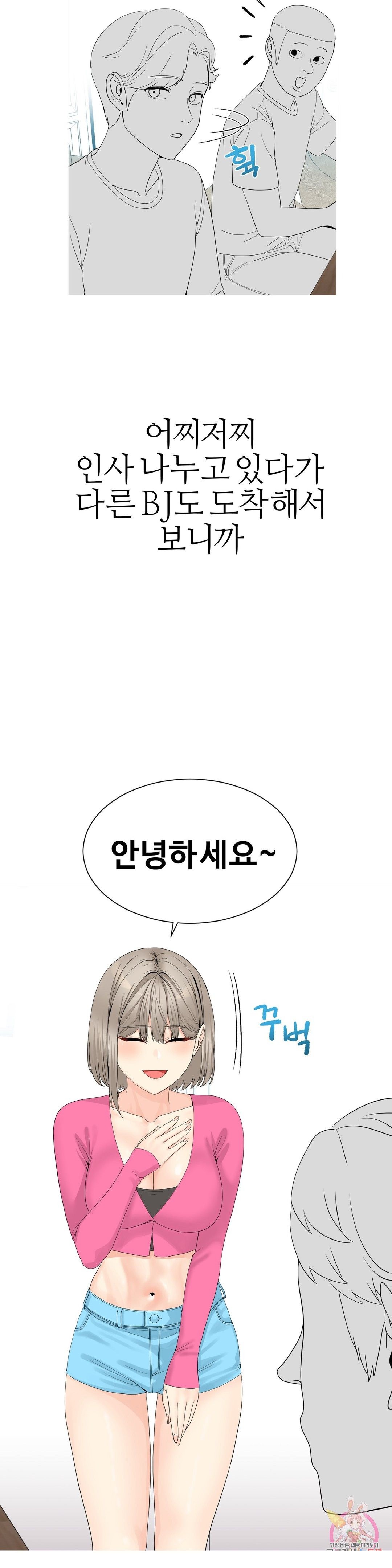 Like a Fox 2 Raw Chapter 9 Page 16