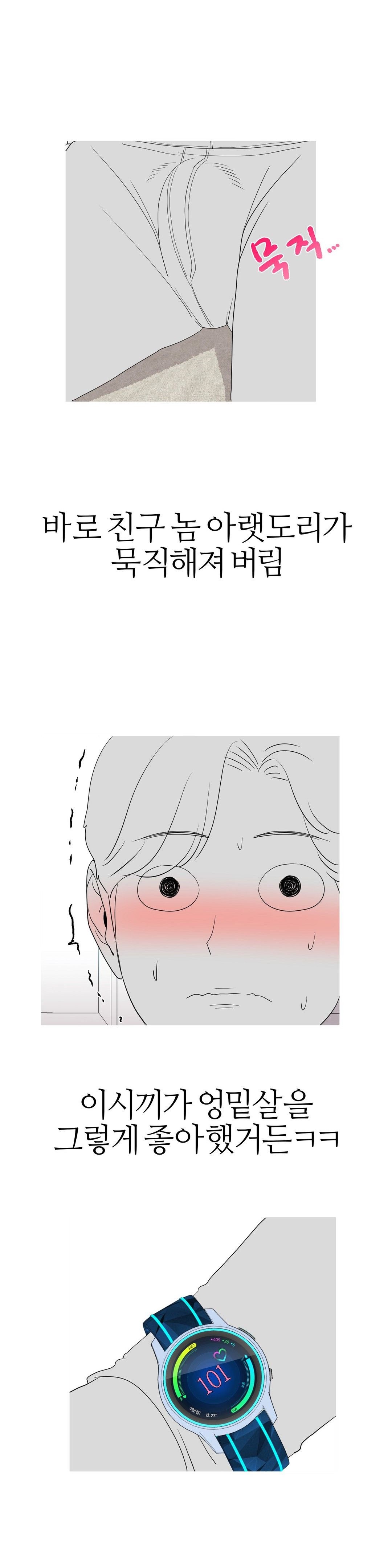 Like a Fox 2 Raw Chapter 9 Page 22
