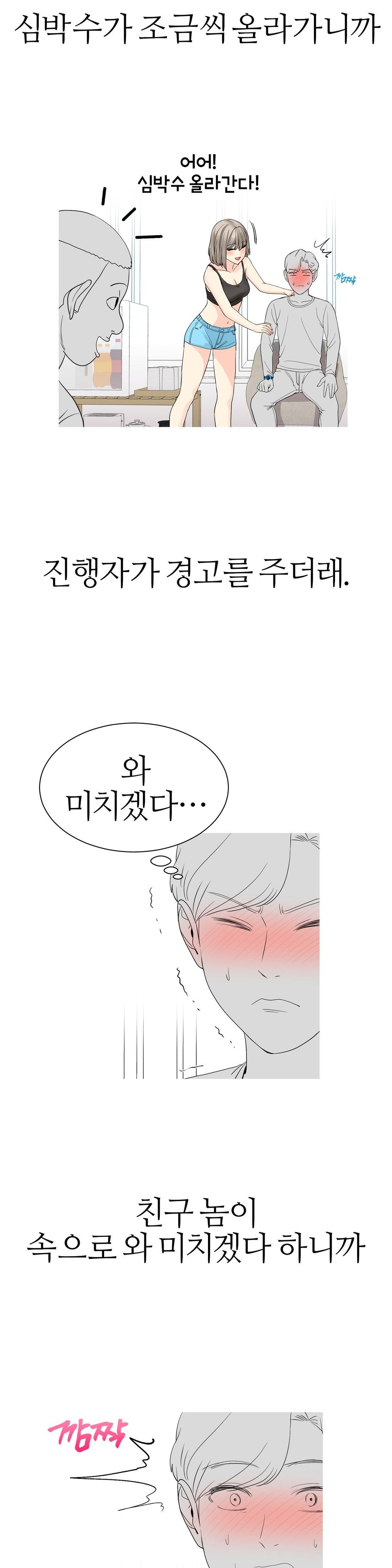 Like a Fox 2 Raw Chapter 9 Page 23