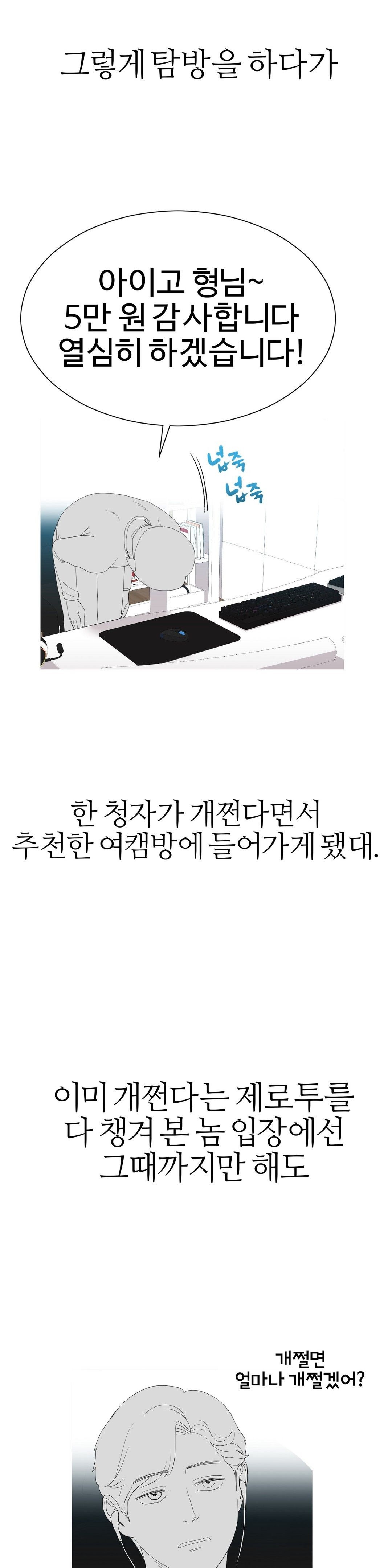 Like a Fox 2 Raw Chapter 9 Page 5