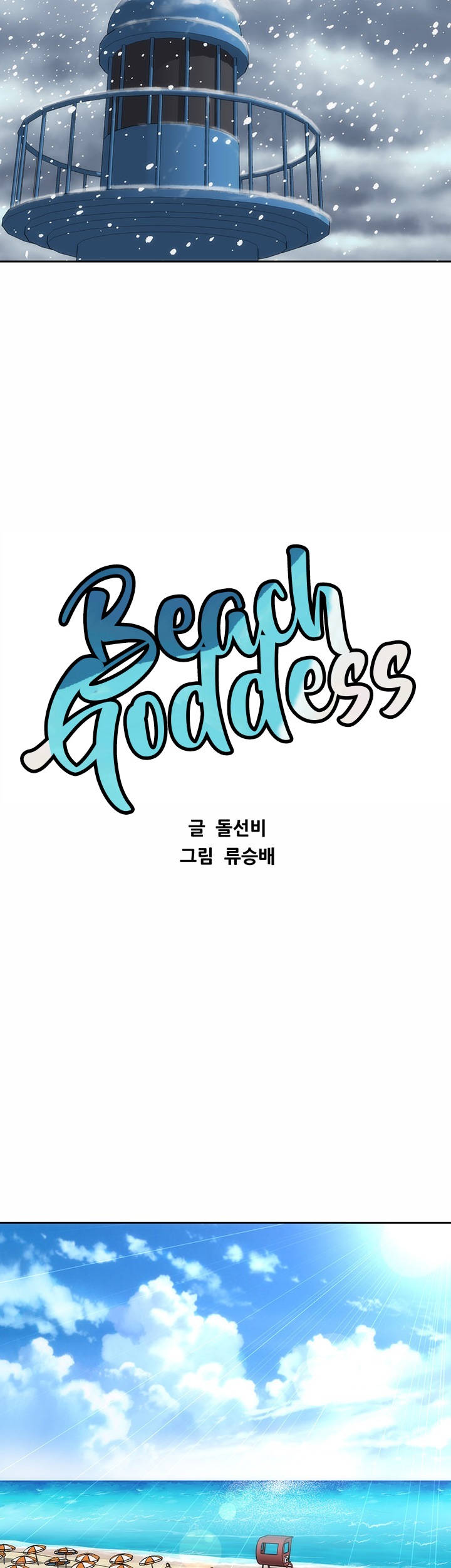 Beach Goddess Chapter 5 Page 27
