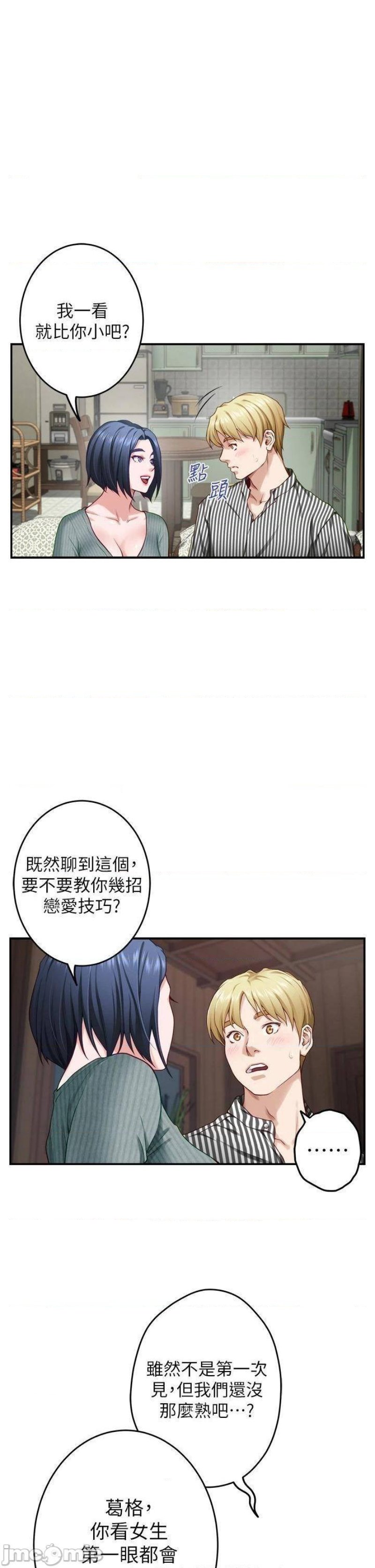 Night With My Sister Raw Chapter 14 Page 45