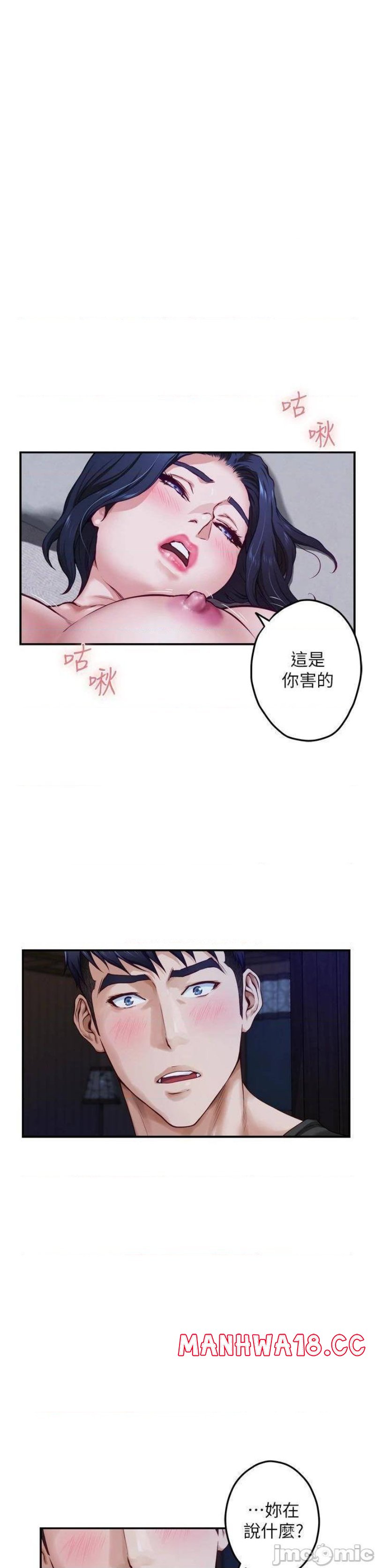 Night With My Sister Raw Chapter 17 Page 48